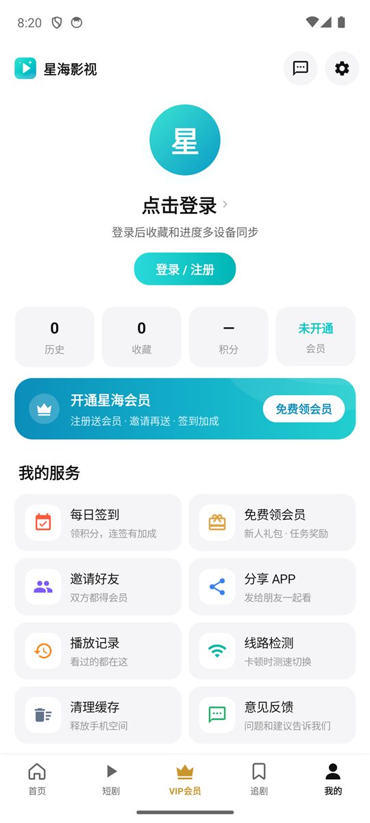 星海影视「我的」页面：历史、收藏、积分、设置
