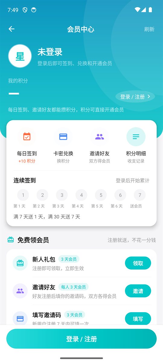 星海影视会员中心：签到、积分、邀请